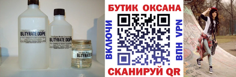БУТИРАТ Butirat  нарко площадка Telegram  Костерёво 